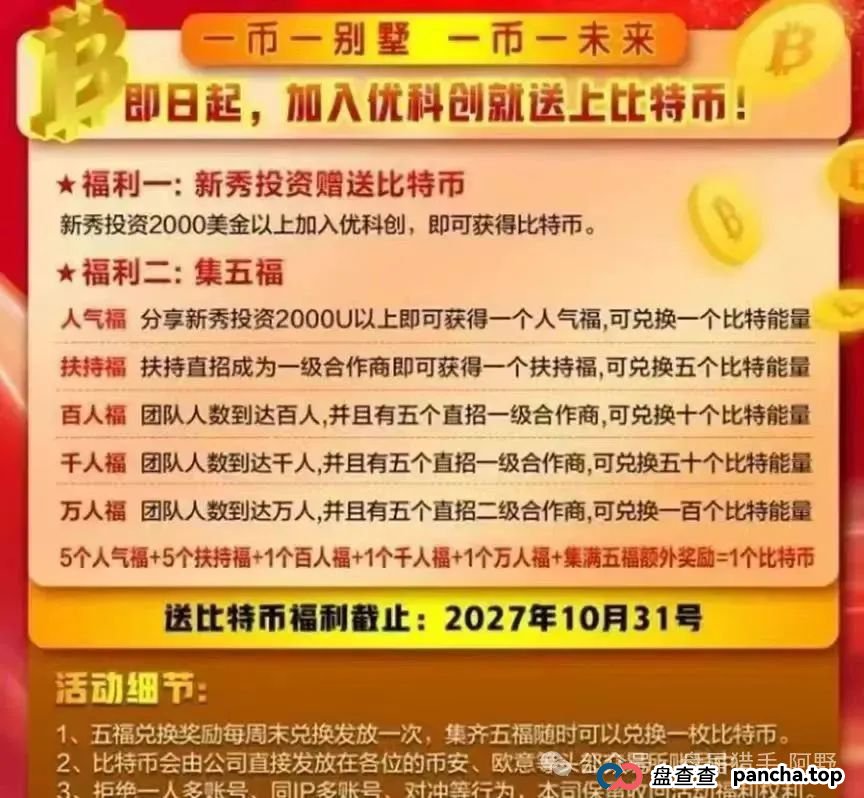 紧急预警!优科创TS的LDC利鼎交易所露出致命破绽,最后接盘侠竟是你? 紧急预警!优科创TS的LDC利鼎交易所露出致命破绽,最后接盘侠竟是你?