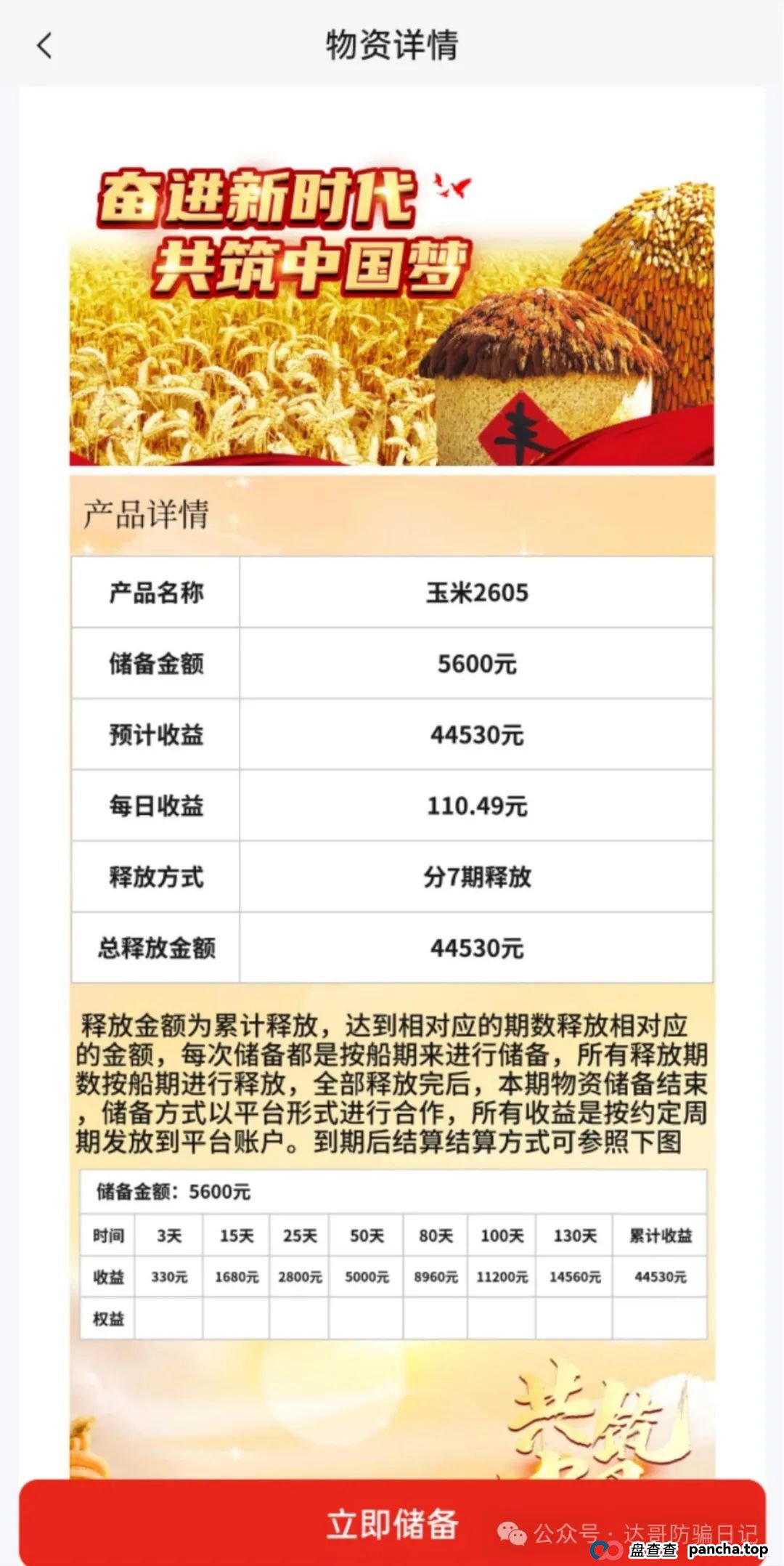 预警:中洲联储资金盘，上线一个月时间了，回本周期长，陷阱多，高收益必然高风险，里面的套路有必要了解一下。