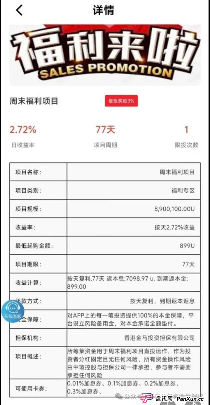 7月3日最新资金盘项目骗局曝光，中环新能源CHG，云誉证劵（链通云），福和优选，先锋领航俱乐部，阿里数农随时可能卷钱跑路！