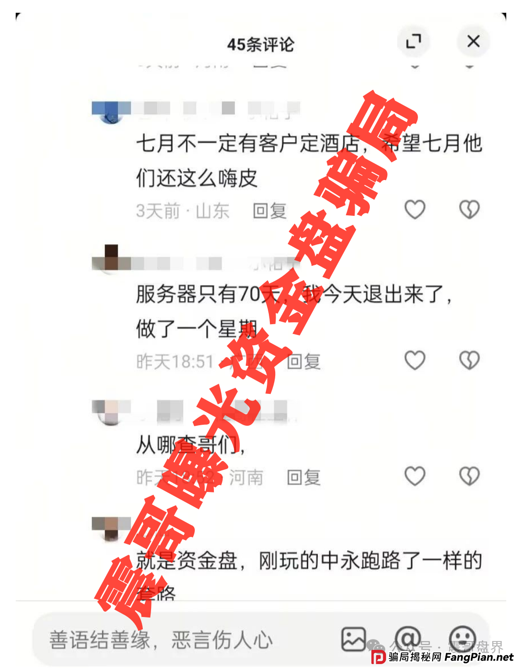 博发BF骗局全揭秘：震哥带你扒皮这个吃人不吐骨头的资金盘