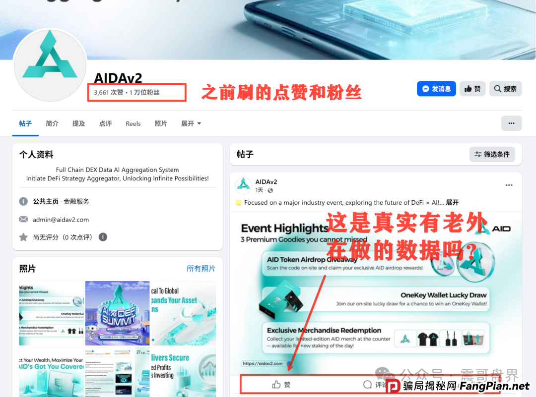 AIDAv2曝光干货满满，不看完小心钱包空空，操盘手圈钱过亿