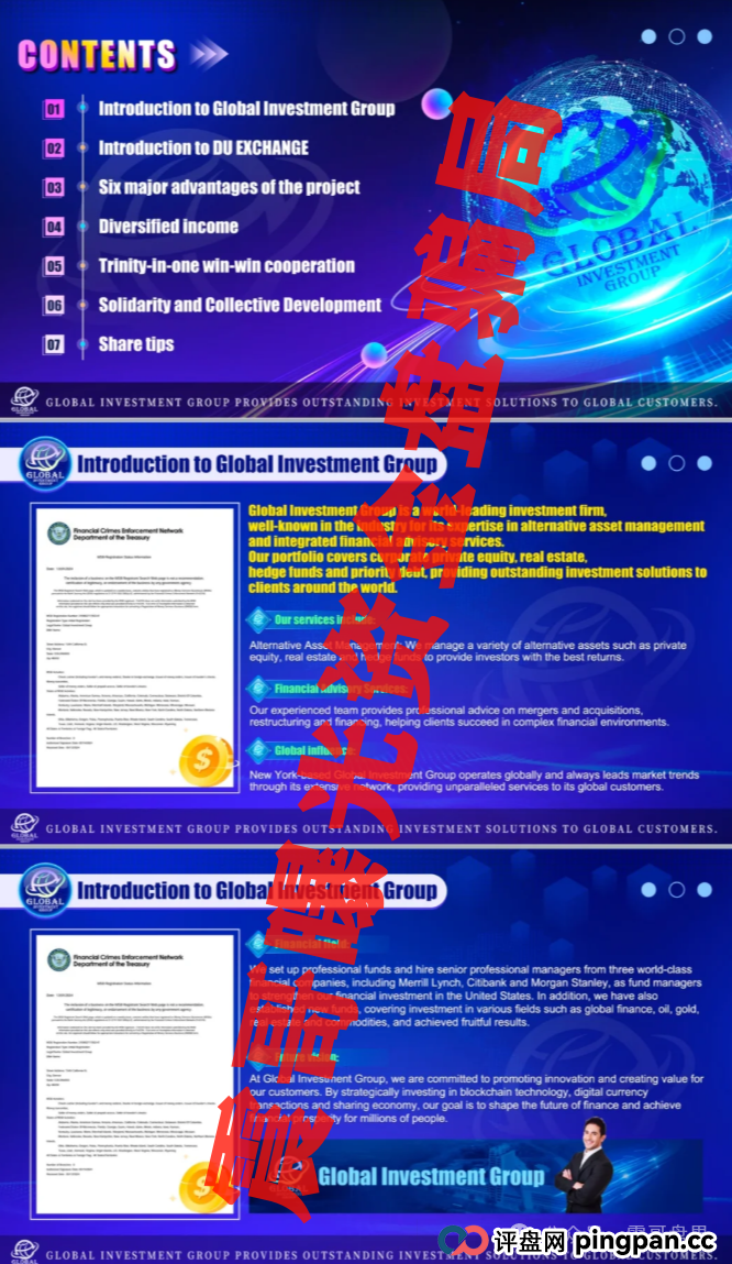 紧急预警！环球DUEX资金盘快跑路了，这帮人玩不转了！