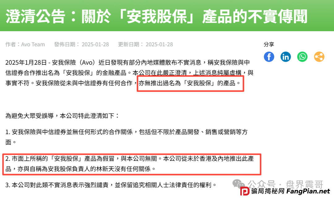 股票保本?拉人躺赚?“安我股保”的骗局今天必须扒个干净! 股票保本?拉人躺赚?“安我股保”的骗局今天必须扒个干净!