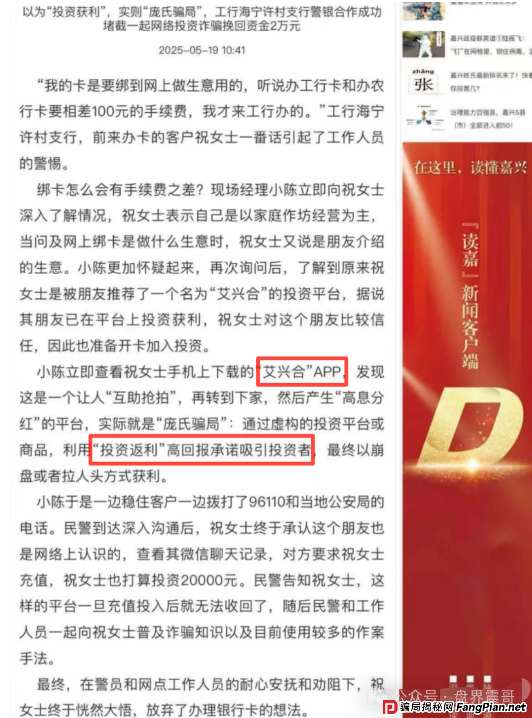 荣裕合资金盘该撤了,和被多地警方通报的艾兴合模式几乎一模一样! 荣裕合资金盘该撤了,和被多地警方通报的艾兴合模式几乎一模一样!