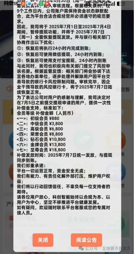科创智能惊天骗局!你的AI理财暴富梦,竟是一场赤裸裸的收割? 科创智能惊天骗局!你的AI理财暴富梦,竟是一场赤裸裸的收割?