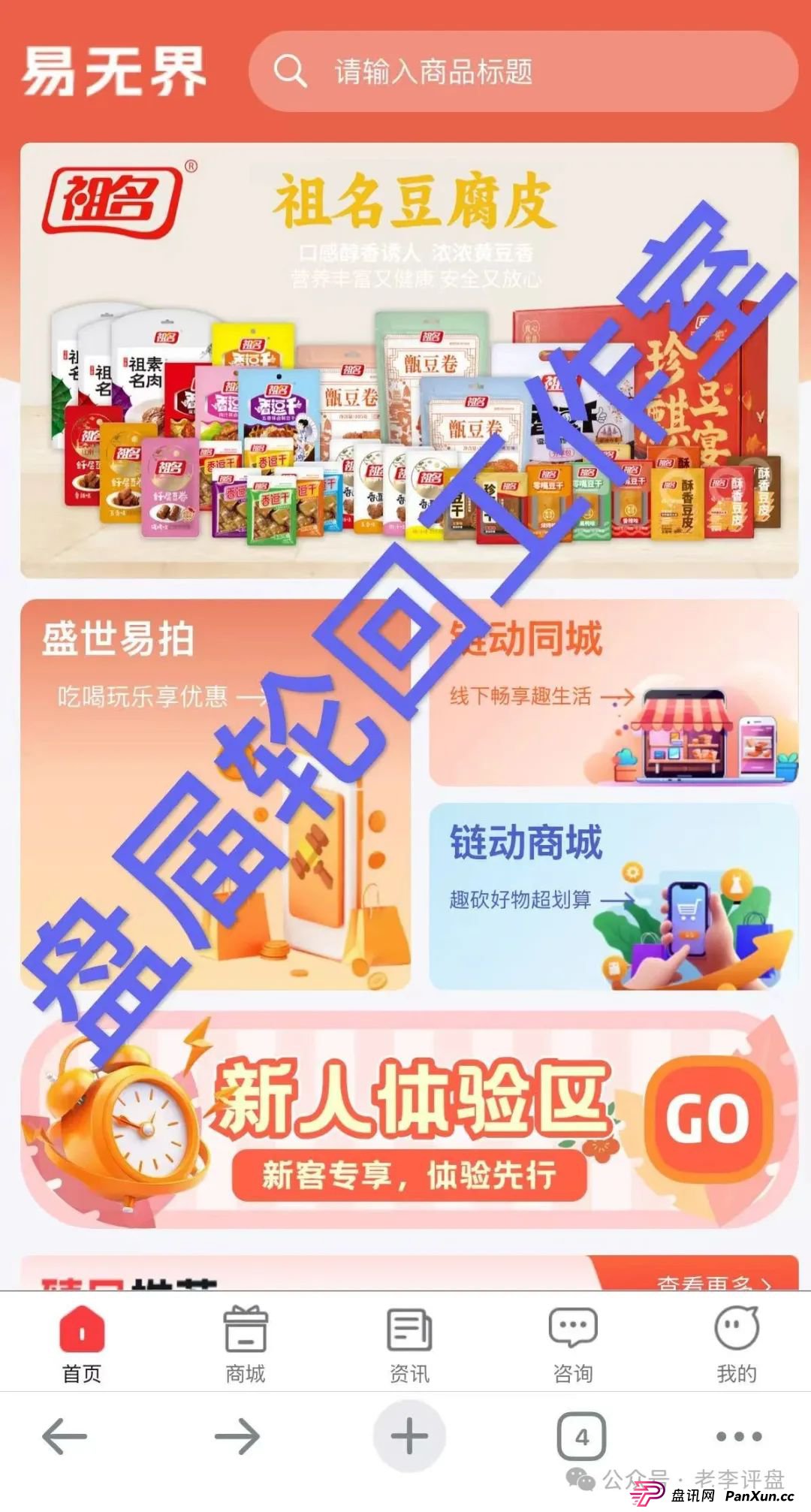 【易无界】抢单互助资金盘骗局，董事长张志良欠外债8000万，如今短短半月，圈钱3个亿，泡沫太大，随时崩盘跑路！