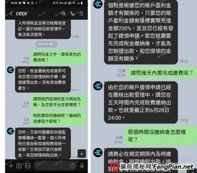 警惕!CEEX"缴税"才能提现?骗你没商量…… 警惕!CEEX"缴税"才能提现?骗你没商量……