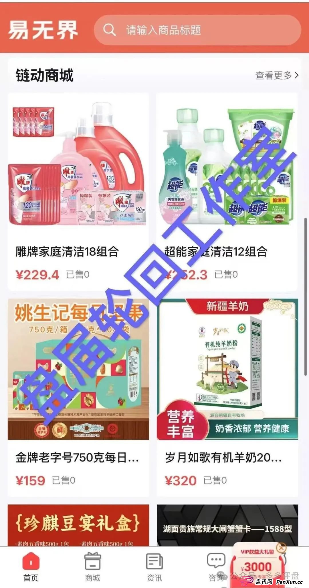 【易无界】抢单互助骗局，操盘手圈钱超三亿，股东分赃不均，随时跑路！！！