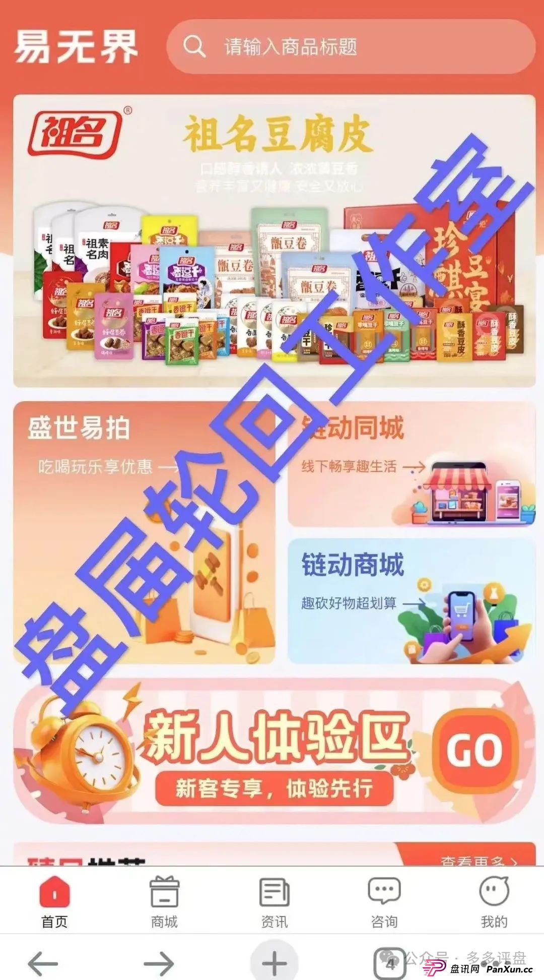 【易无界】抢单互助骗局，操盘手圈钱超三亿，股东分赃不均，随时跑路！！！