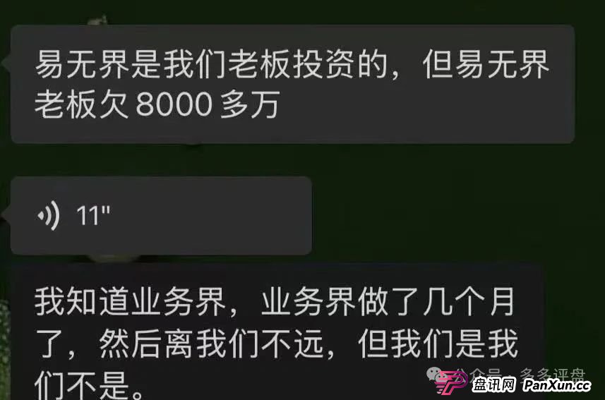 【易无界】抢单互助骗局，操盘手圈钱超三亿，股东分赃不均，随时跑路！！！