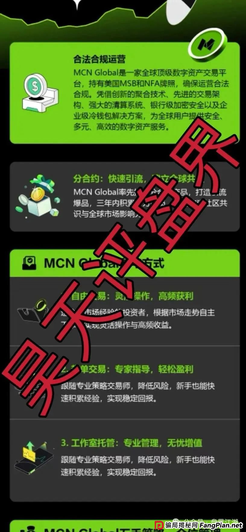 MCN EX合约跟单资金盘骗局，原MCN Global合约改名后的重启盘又冒充新盘割韭菜了，泡沫已大，高度预警，即将崩盘跑路！