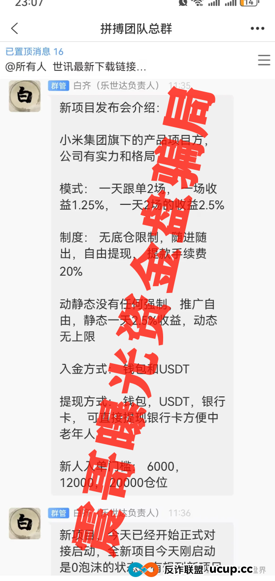 乐世达商城资金盘骗局，大量单割圈钱过亿，小心平移二次收割！