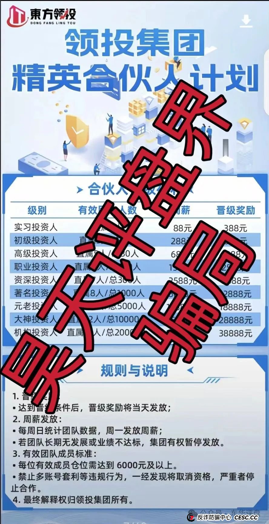 紧急预警:东方领投(领投集团)冒充正规公司的跟单类资金盘骗局,即将崩盘跑路! 紧急预警:东方领投(领投集团)冒充正规公司的跟单类资金盘骗局,即将崩盘跑路!