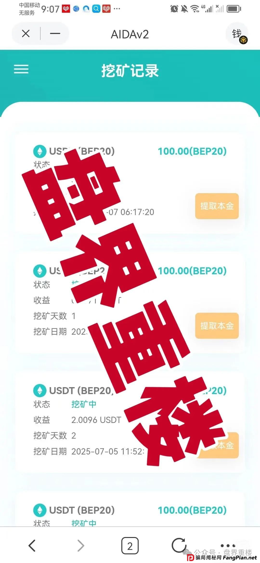 AIDAv2分红类资金盘骗局，操盘手圈钱过亿，即将崩盘跑路！