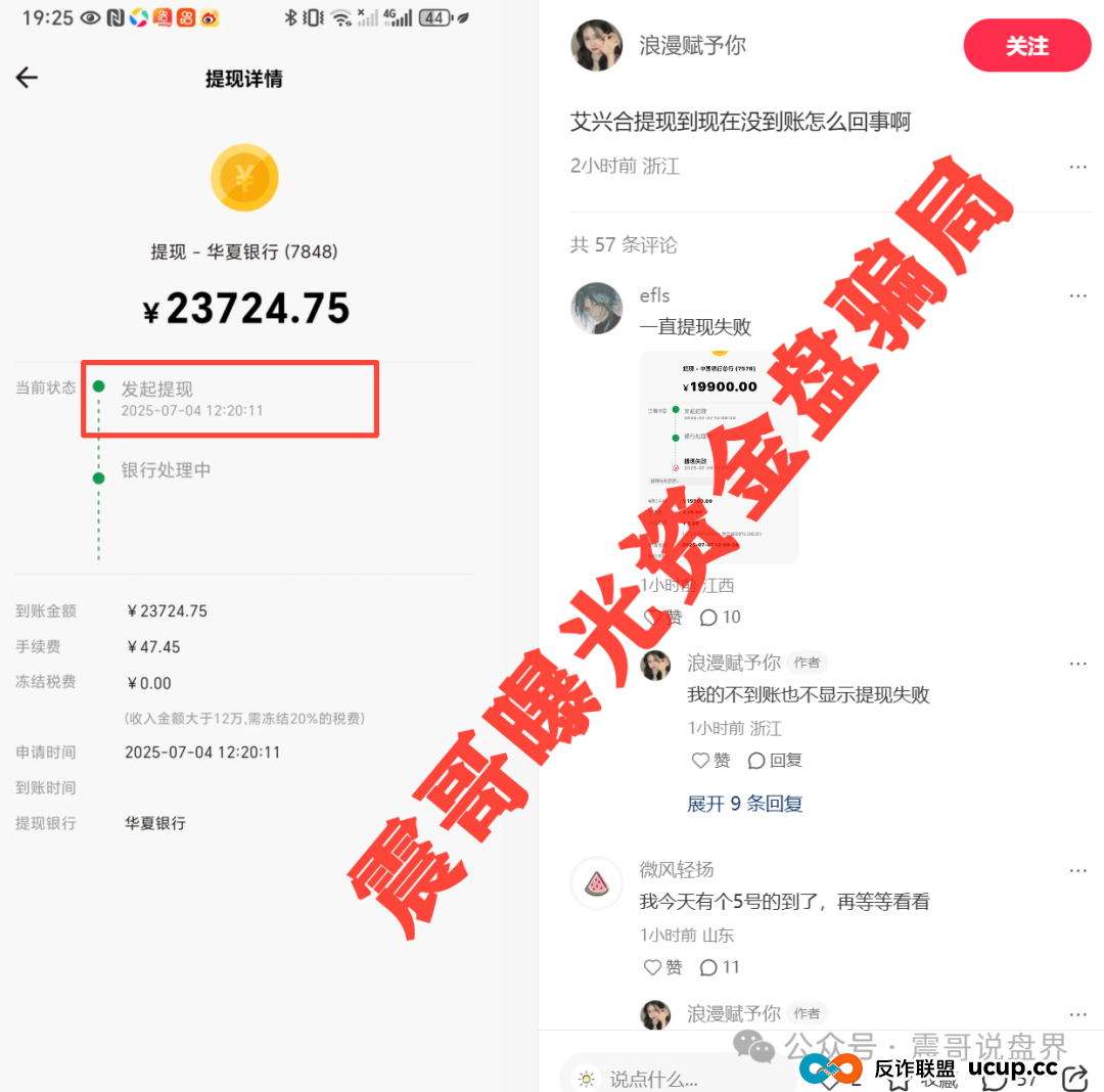 荣裕合暴雷预警,同类模式的艾兴合已经提不了现! 荣裕合暴雷预警,同类模式的艾兴合已经提不了现!