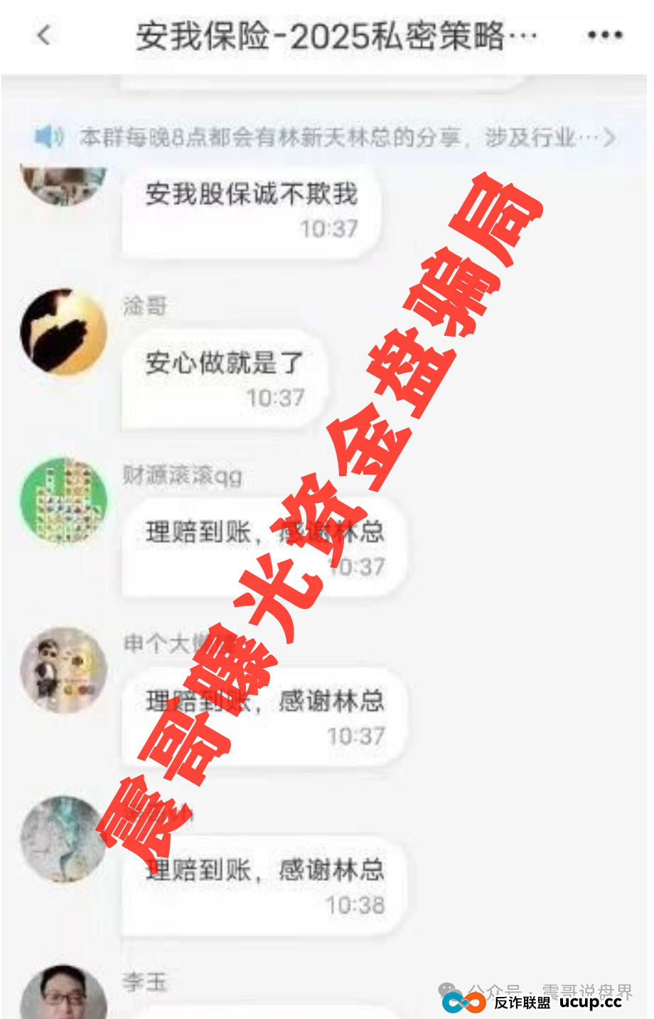 震哥曝光：永明彩险已经崩盘，＂安我股保＂股票保险高度预警！