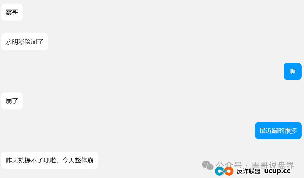 震哥曝光：永明彩险已经崩盘，＂安我股保＂股票保险高度预警！