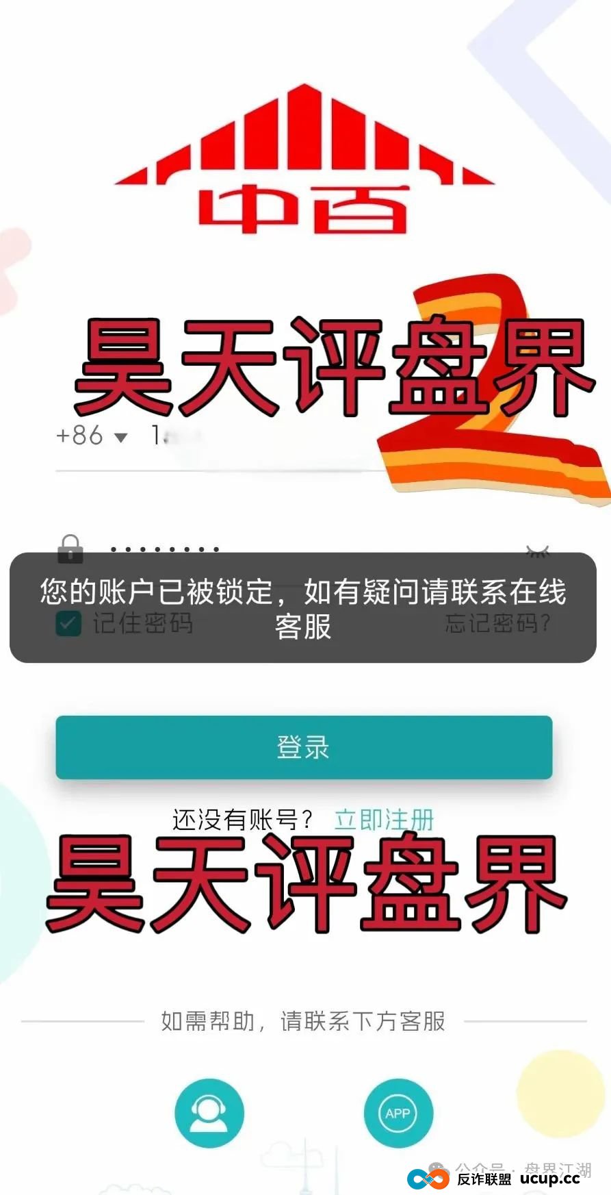 中百好物app冒充正规公司的分红类资金盘骗局，昨日已经彻底崩盘跑路，大量受害者报警维权中！