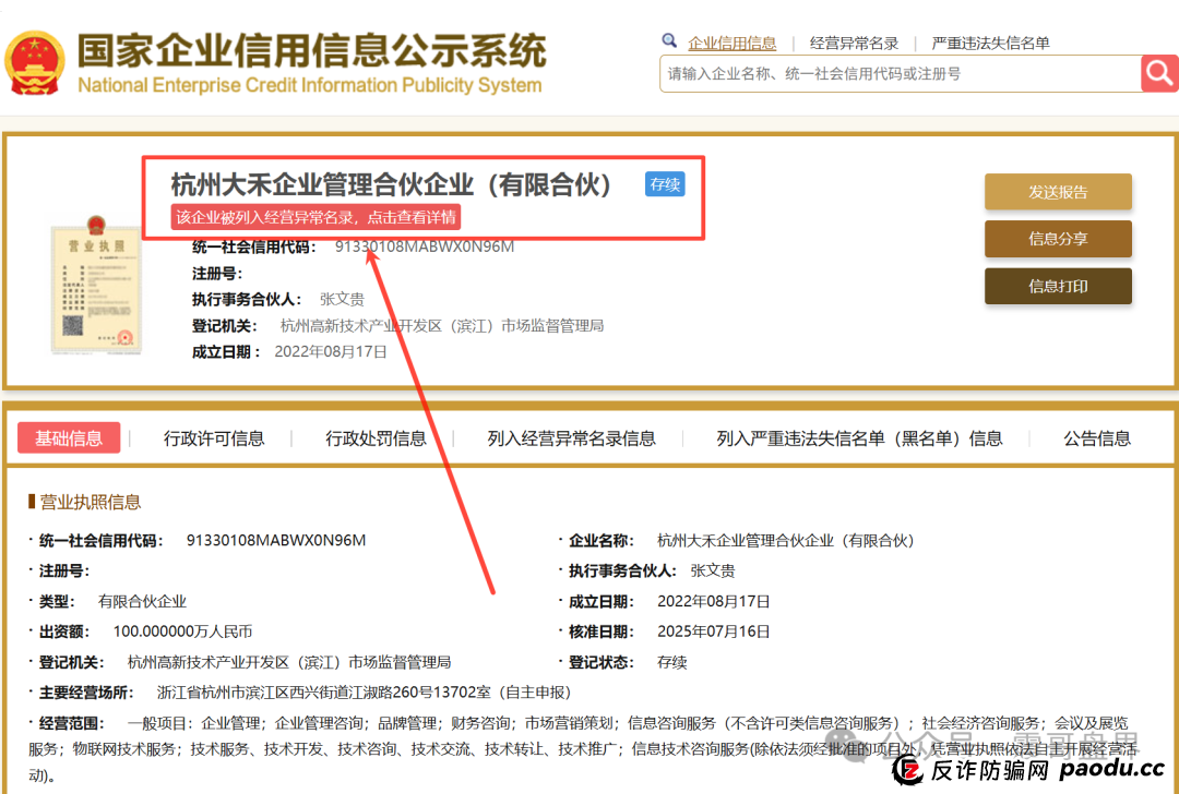 荣裕合的珍稀葆生物实缴资本50亿成本最多30万,都是空壳公司 荣裕合的珍稀葆生物实缴资本50亿成本最多30万,都是空壳公司