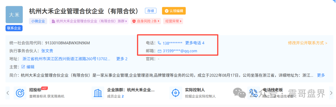 荣裕合的珍稀葆生物实缴资本50亿成本最多30万,都是空壳公司 荣裕合的珍稀葆生物实缴资本50亿成本最多30万,都是空壳公司