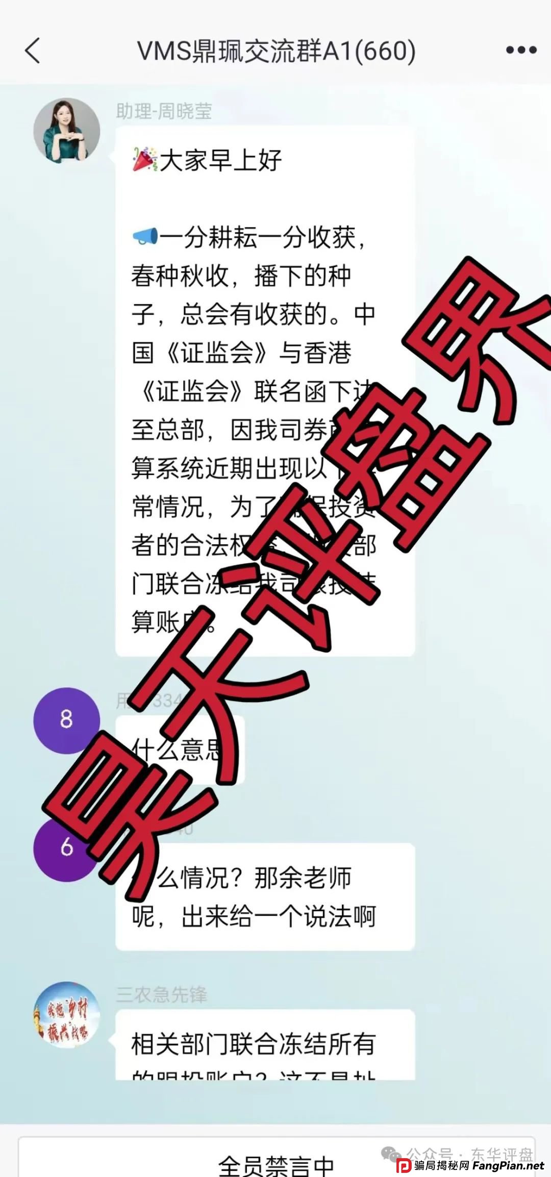 南华金融（鼎珮证劵）股票跟单类资金盘骗局，目前已经彻底崩盘，二次收割让交“手续费”，改名DRW，大家切勿再次上当受骗！