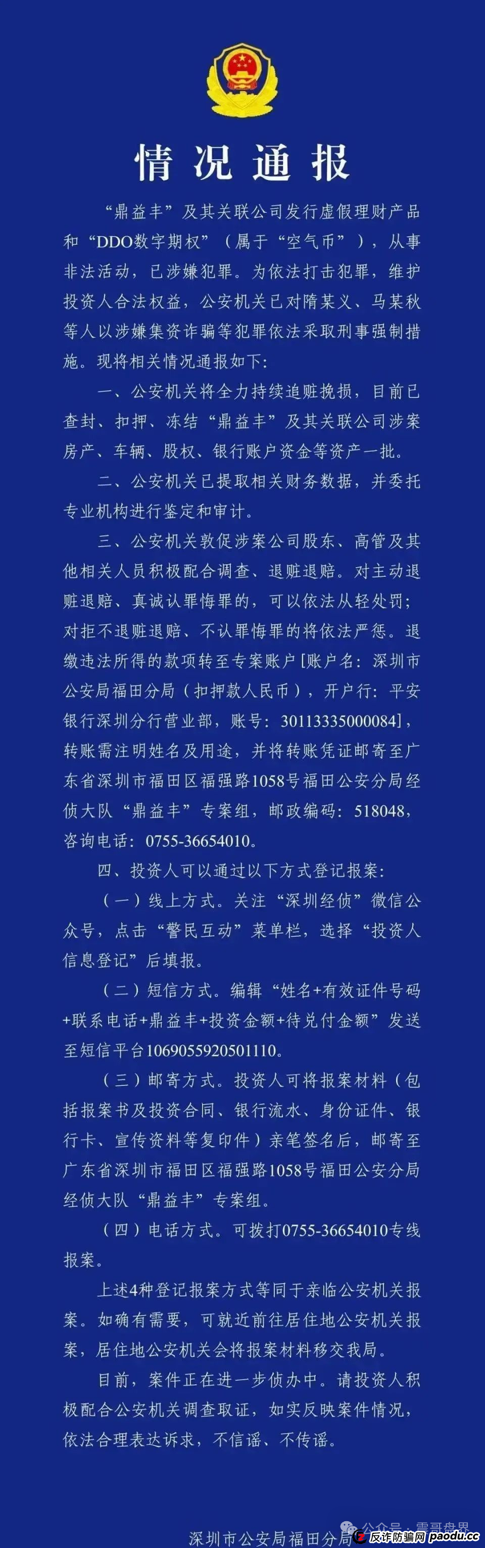 【独家】鼎益丰千亿暴雷内幕：震哥带你扒皮50万人的“沉默陷阱”