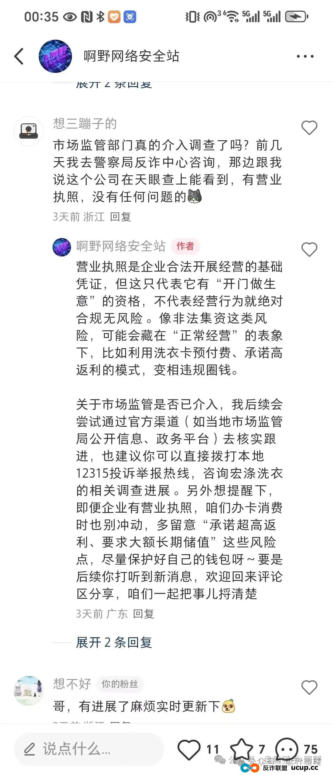 宏涤洗衣即将崩盘!30万会员提现难、总部查封,投资者慌了… 宏涤洗衣即将崩盘!30万会员提现难、总部查封,投资者慌了…