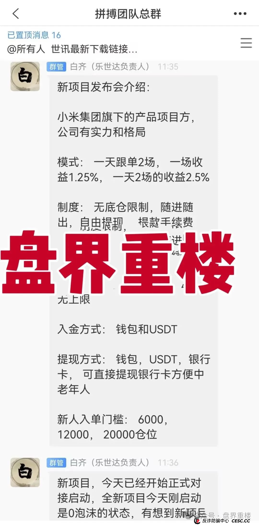 紧急预警：乐世达商城跟单类资金盘骗局，开始第二次单割，操盘手老白圈钱过亿，即将崩盘跑路！