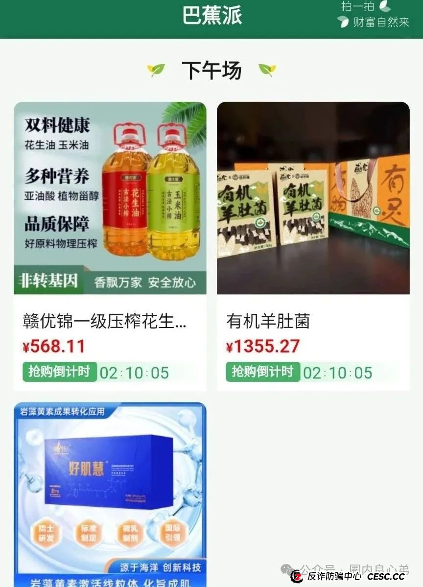 悠然境-巴蕉派小红蕉，互助竞拍骗局，多数投资者反应，提现不到账