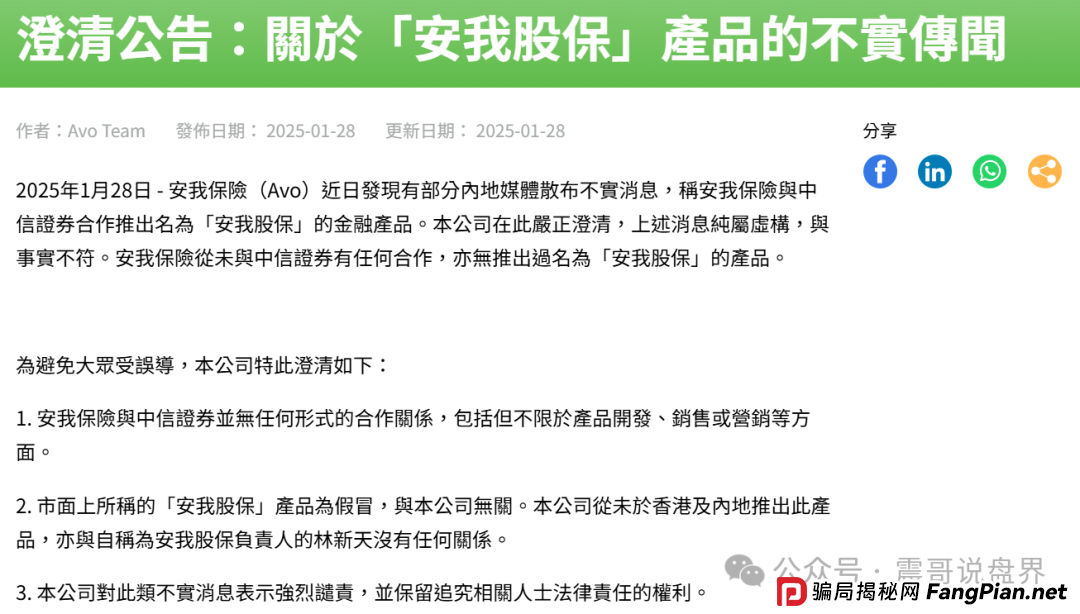 安我股保1.3亿骗局即将崩盘！假保单真跑路内幕震哥全扒皮