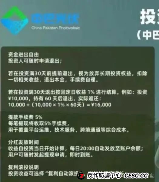 揭秘＂中巴光伏＂资金盘：所谓高回报项目皆是骗局，崩盘在即!!