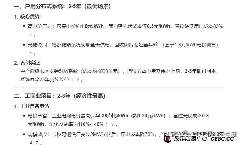 揭秘＂中巴光伏＂资金盘：所谓高回报项目皆是骗局，崩盘在即!!