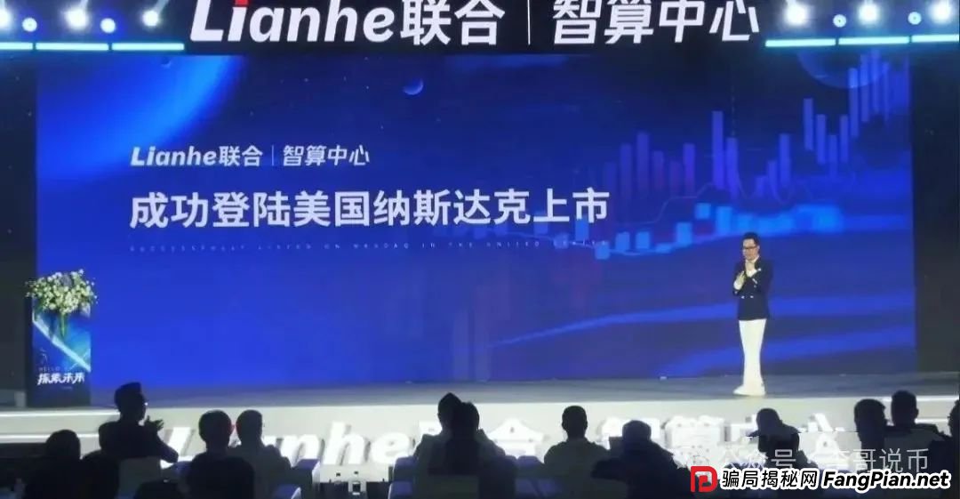 Lianhe联合智算是托管分红类资金盘,前身是山东银投,项目接近尾声,警惕!! Lianhe联合智算是托管分红类资金盘,前身是山东银投,项目接近尾声,警惕!!