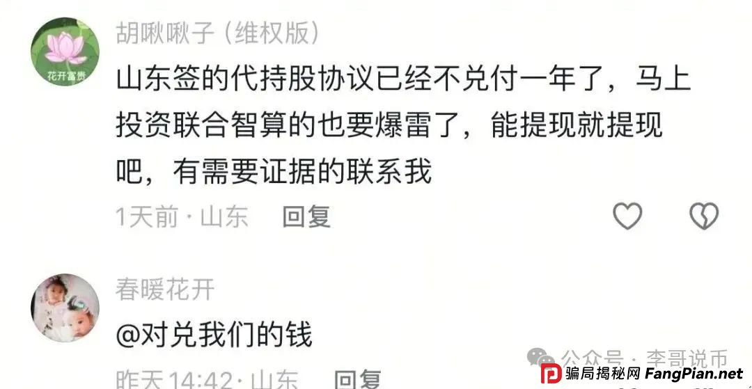 Lianhe联合智算是托管分红类资金盘,前身是山东银投,项目接近尾声,警惕!! Lianhe联合智算是托管分红类资金盘,前身是山东银投,项目接近尾声,警惕!!