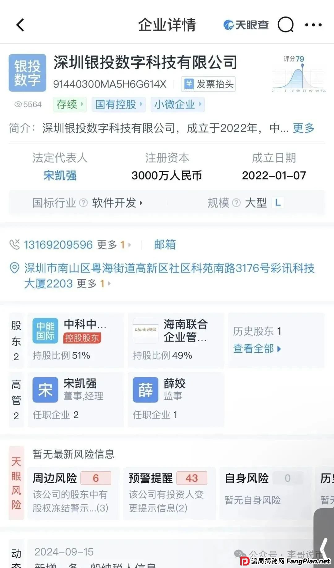 Lianhe联合智算是托管分红类资金盘,前身是山东银投,项目接近尾声,警惕!! Lianhe联合智算是托管分红类资金盘,前身是山东银投,项目接近尾声,警惕!!