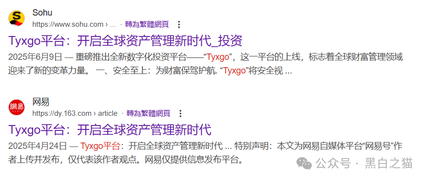 反诈防骗|TyxGo资金盘冒充新加坡金融公司,以股票跟投为幌子,用情感话术哄骗宝妈群体...... 反诈防骗|TyxGo资金盘冒充新加坡金融公司,以股票跟投为幌子,用情感话术哄骗宝妈群体......
