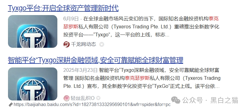 反诈防骗|TyxGo资金盘冒充新加坡金融公司,以股票跟投为幌子,用情感话术哄骗宝妈群体...... 反诈防骗|TyxGo资金盘冒充新加坡金融公司,以股票跟投为幌子,用情感话术哄骗宝妈群体......