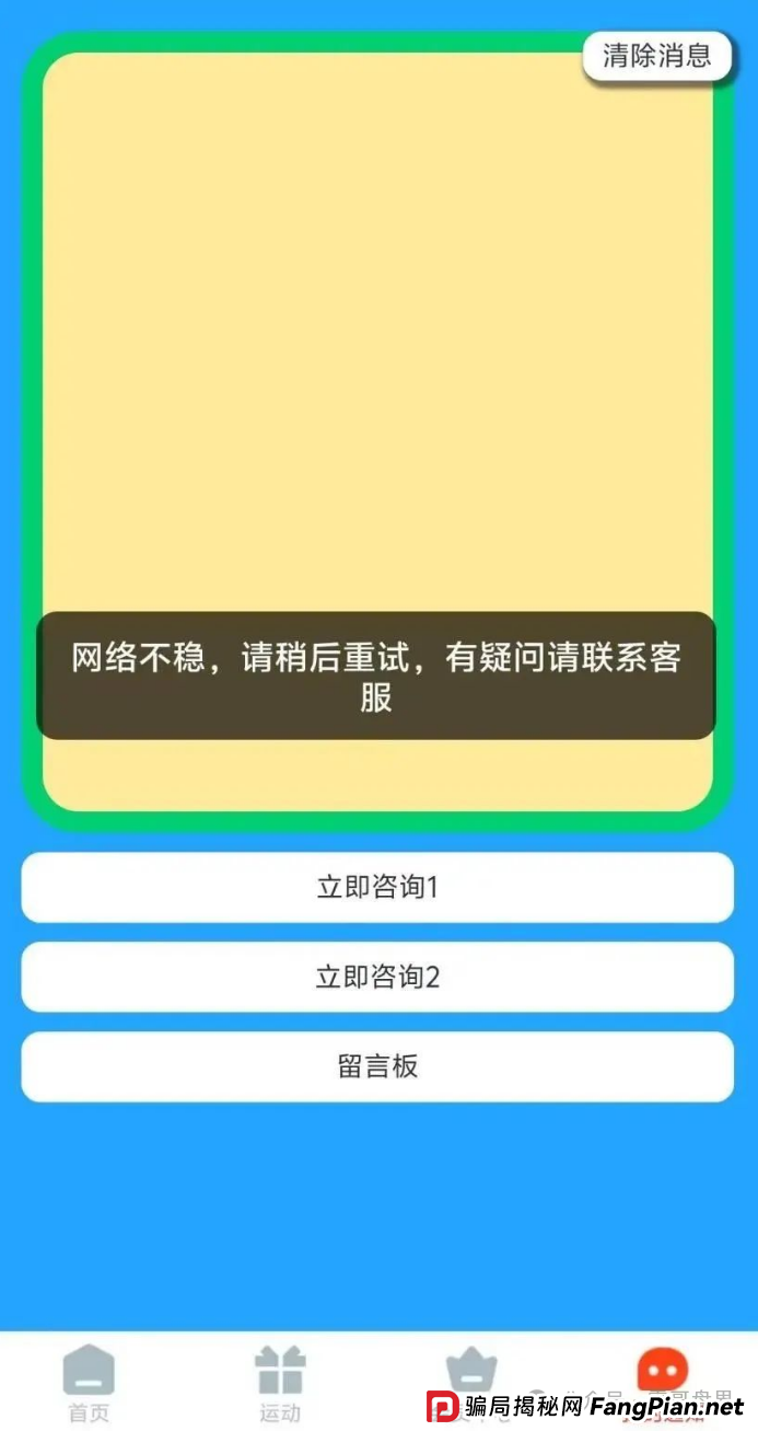 云悦动暴雷记:卷走1.2亿的走路赚钱骗局全拆解 云悦动暴雷记:卷走1.2亿的走路赚钱骗局全拆解