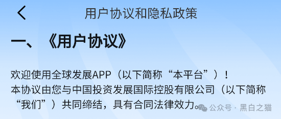 国际发展合作署发布严正声明，假冒“全球发展”APP资金盘涉嫌违法......