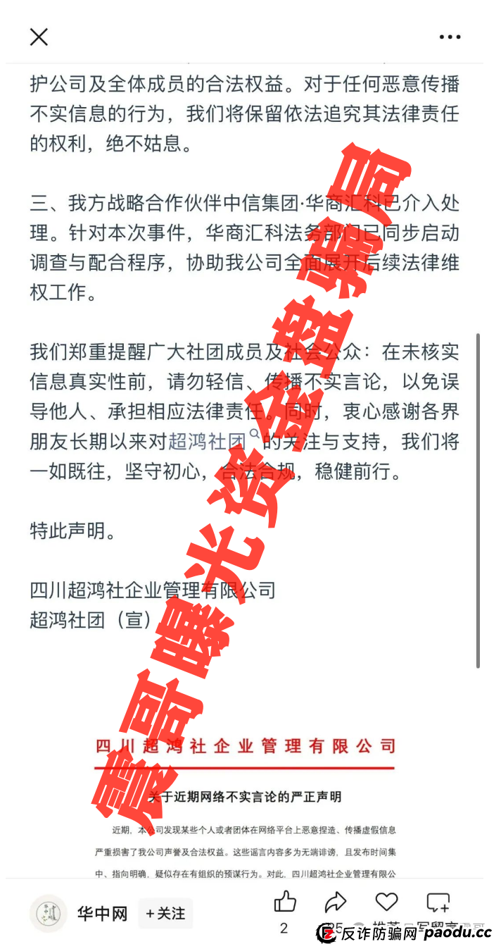 超鸿社团暴雷倒计时!震哥带你扒光蒋超资金盘内幕 超鸿社团暴雷倒计时!震哥带你扒光蒋超资金盘内幕
