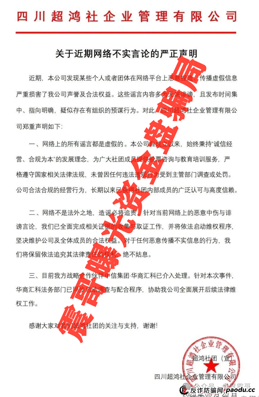 超鸿社团暴雷倒计时!震哥带你扒光蒋超资金盘内幕 超鸿社团暴雷倒计时!震哥带你扒光蒋超资金盘内幕
