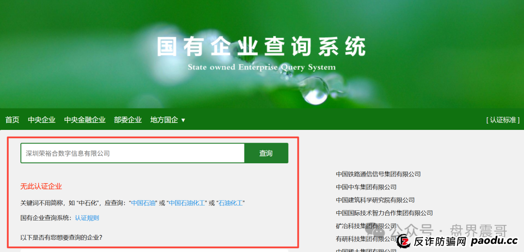 荣裕合最新消息:荣裕合空壳公司大集合,国资背景?50亿实缴,震哥曝光真相 荣裕合最新消息:荣裕合空壳公司大集合,国资背景?50亿实缴,震哥曝光真相