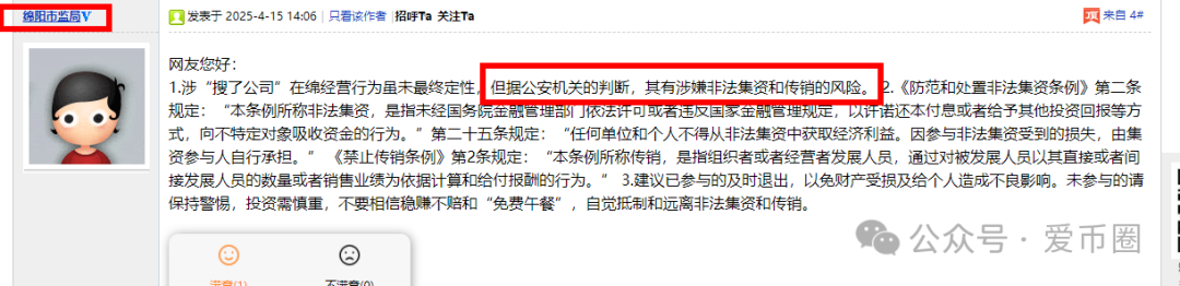 绵阳市监局：根据公安机关的判断，搜了宝涉嫌非法集资和传销的风险！