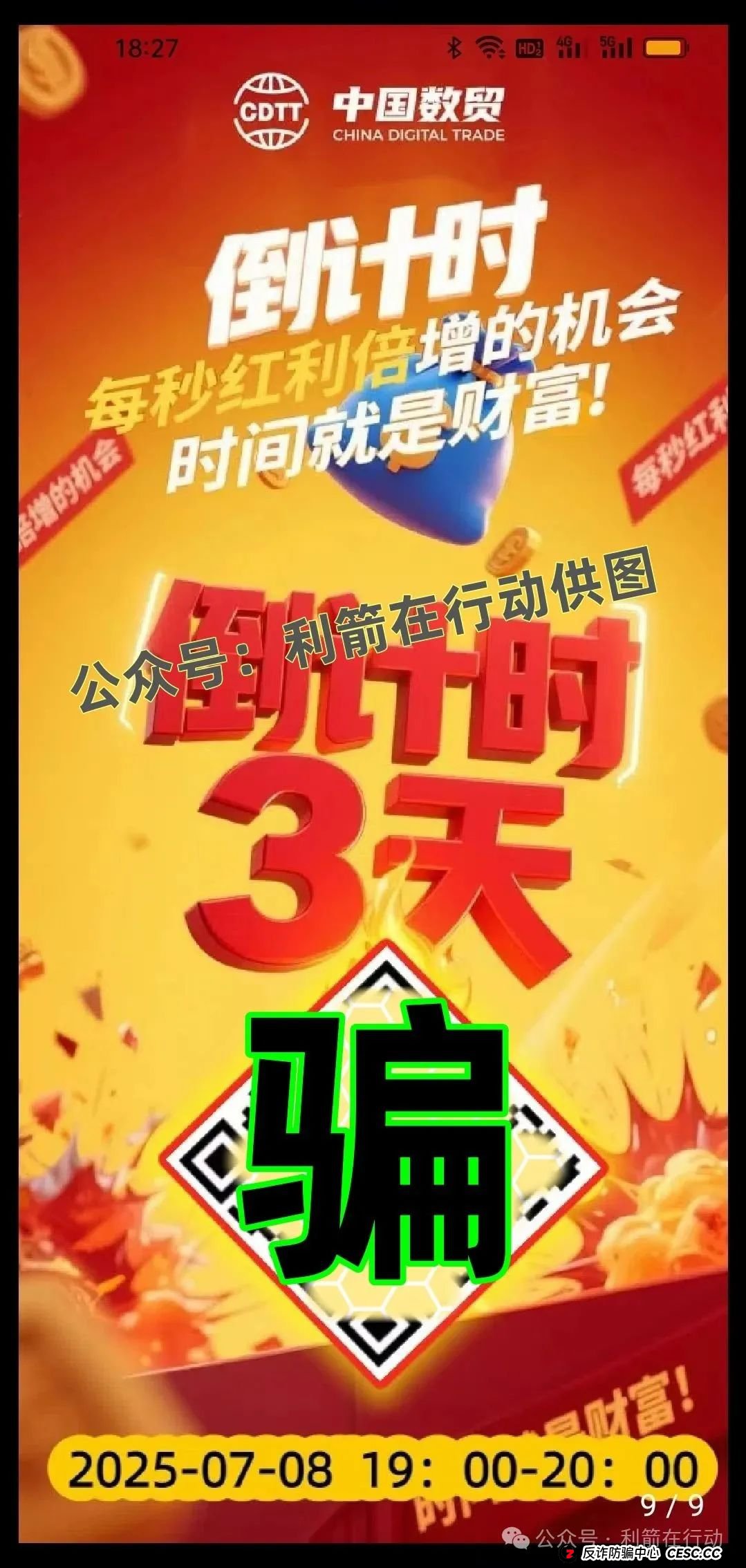 警惕!这14个互联网项目都是骗局!你中招了么? 警惕!这14个互联网项目都是骗局!你中招了么?