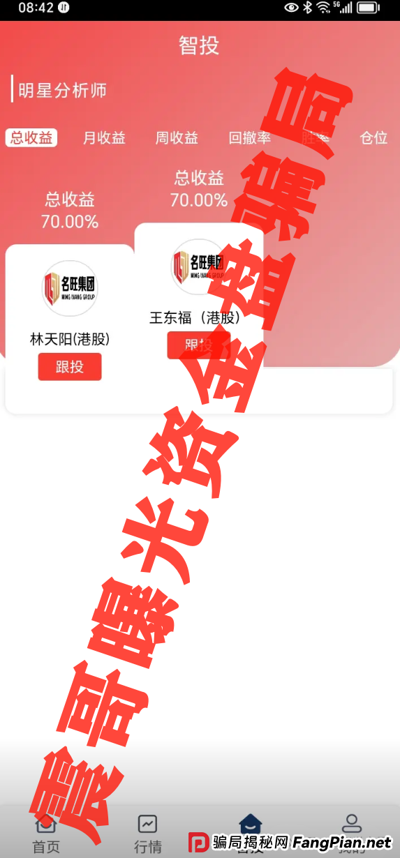 乐瑞资产&amp;名旺集团最新骗局内幕！震哥带你扒皮资金盘套路
