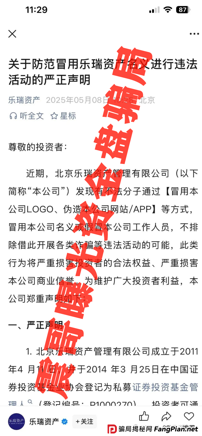 乐瑞资产&amp;名旺集团最新骗局内幕！震哥带你扒皮资金盘套路