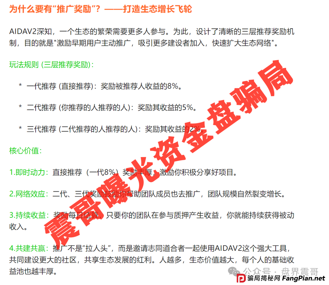 AIDAv2马上要跑路!震哥揭秘:这个骗局正在收割无数家庭! AIDAv2马上要跑路!震哥揭秘:这个骗局正在收割无数家庭!