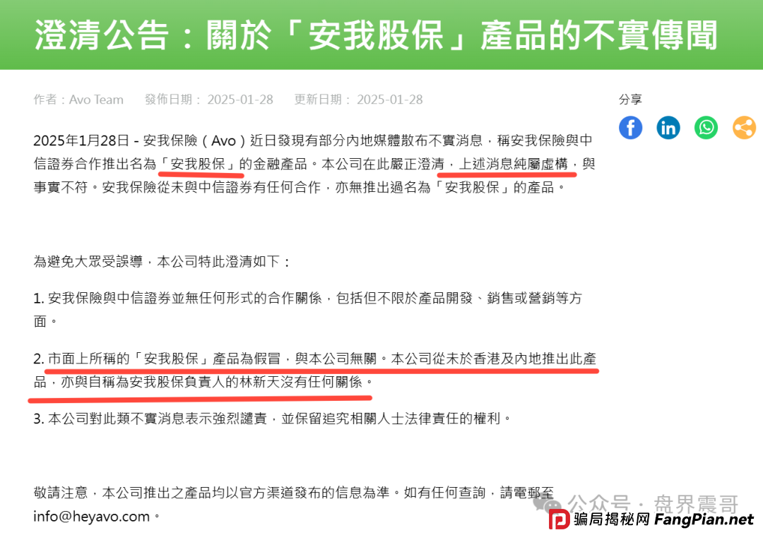 "安我股保"股票保险骗局即将爆雷!操盘手林新天卷走上亿 "安我股保"股票保险骗局即将爆雷!操盘手林新天卷走上亿