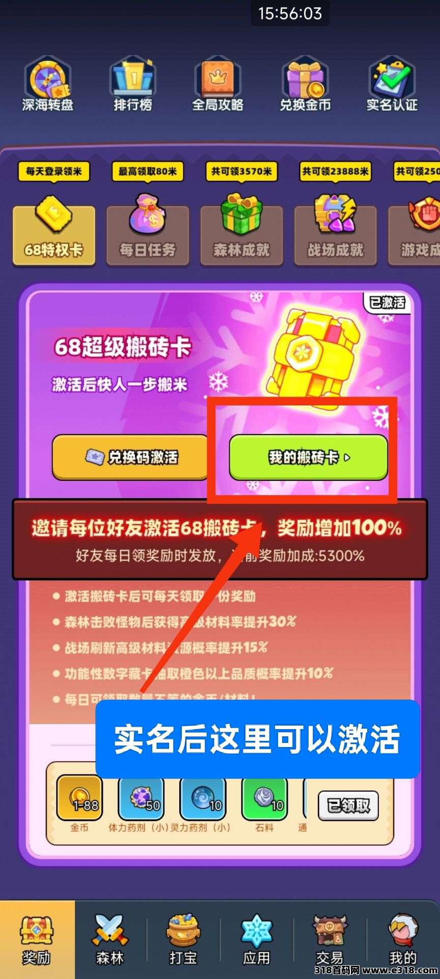 宝藏森林无广告零撸