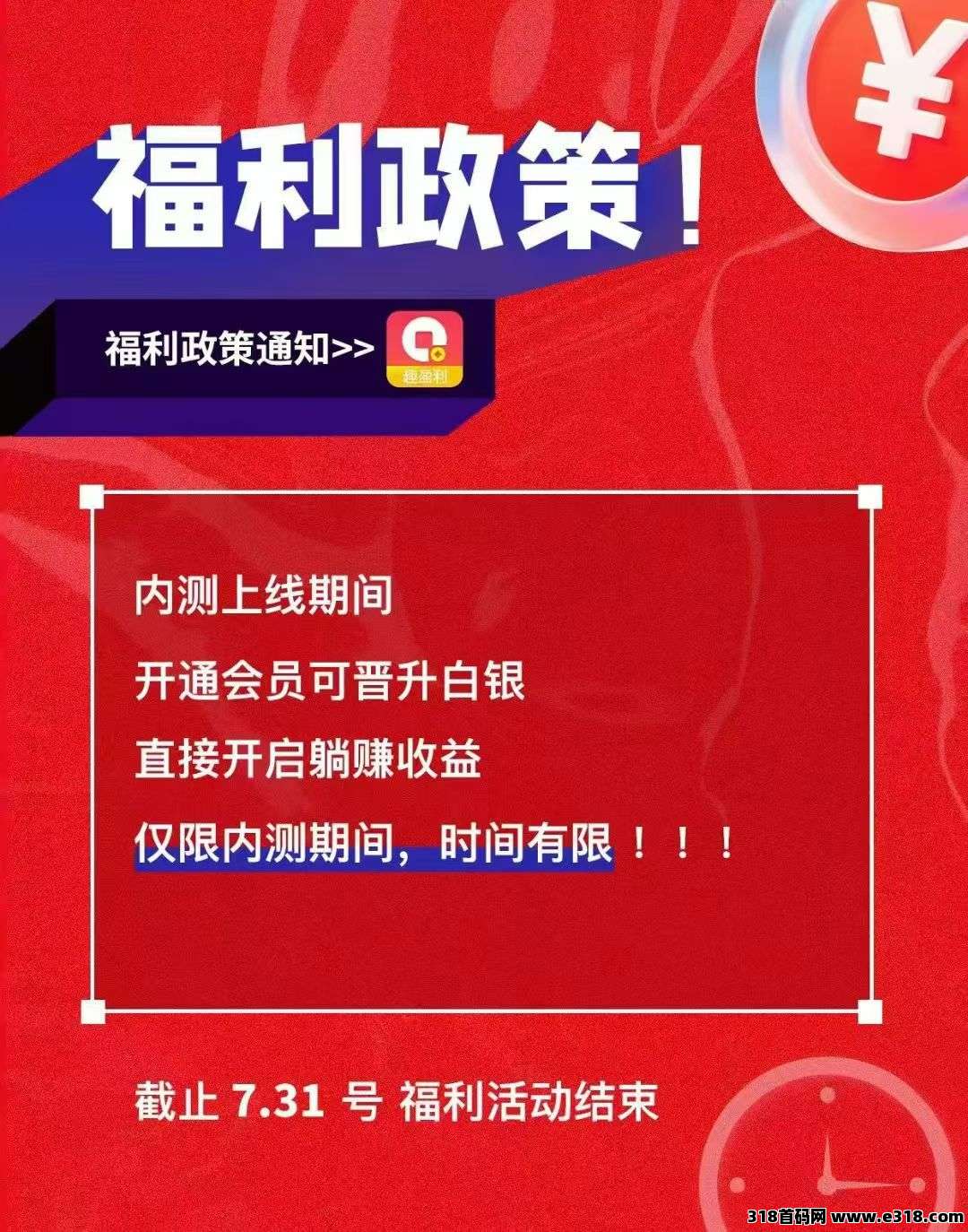 首码【趣盈利】刚出1秒，全新双佣模式，推广收益无上限！